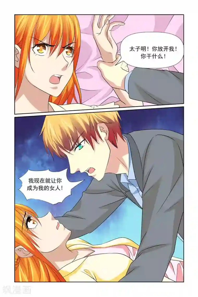 我的黑道男友是太子第44话