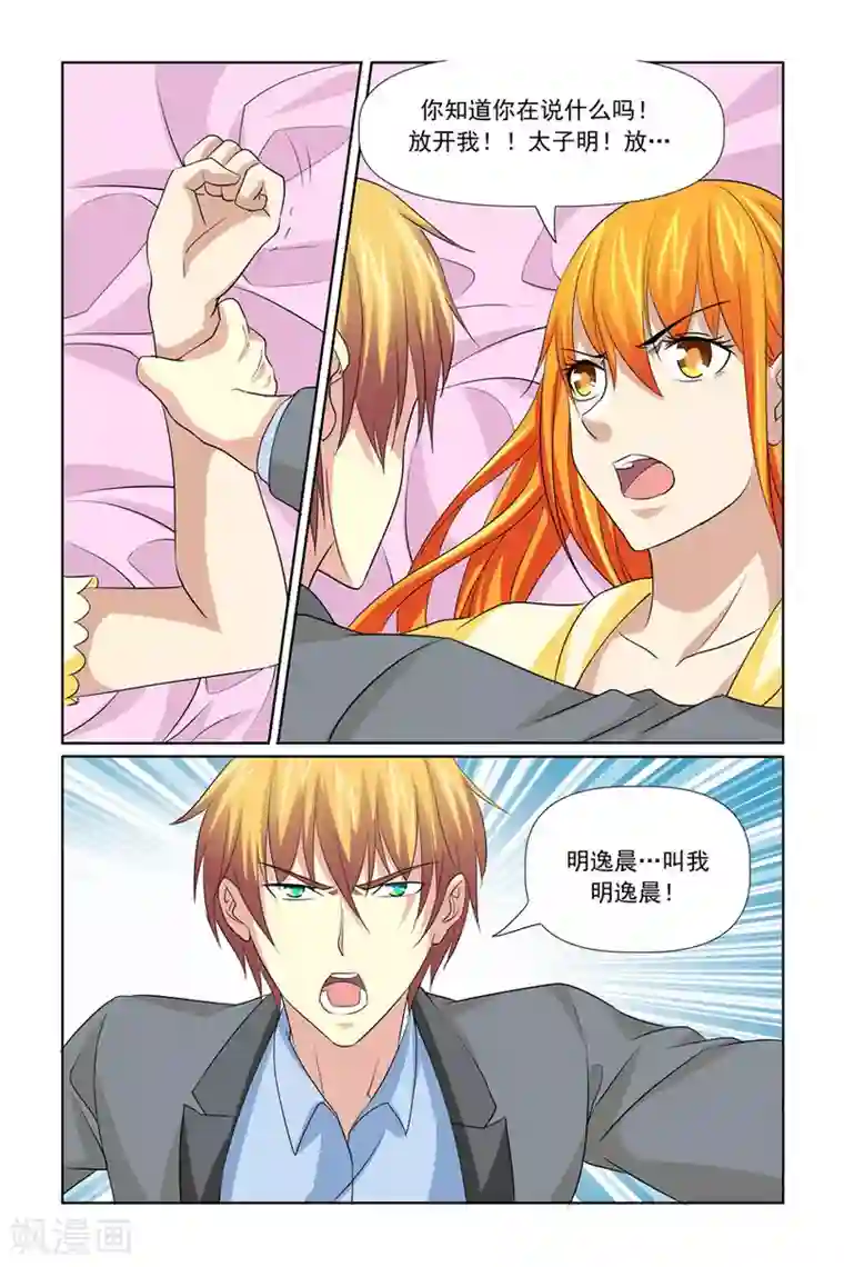 我的黑道男友是太子第44话