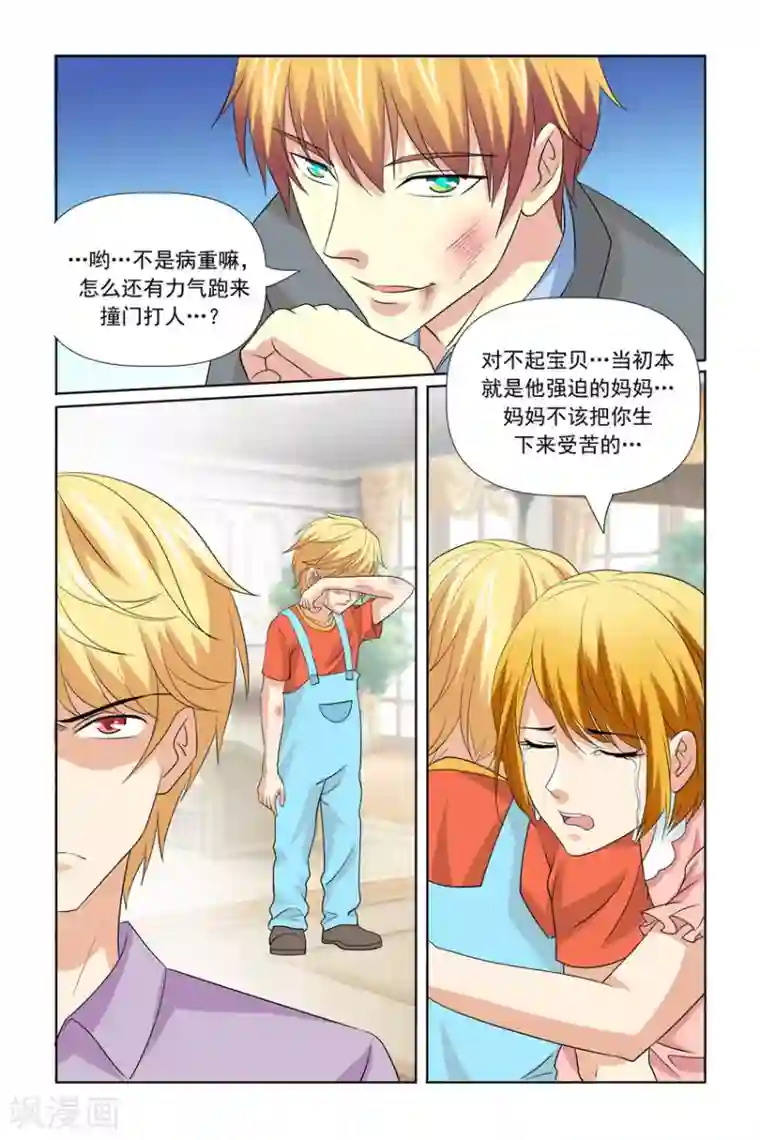 我的黑道男友是太子第44话