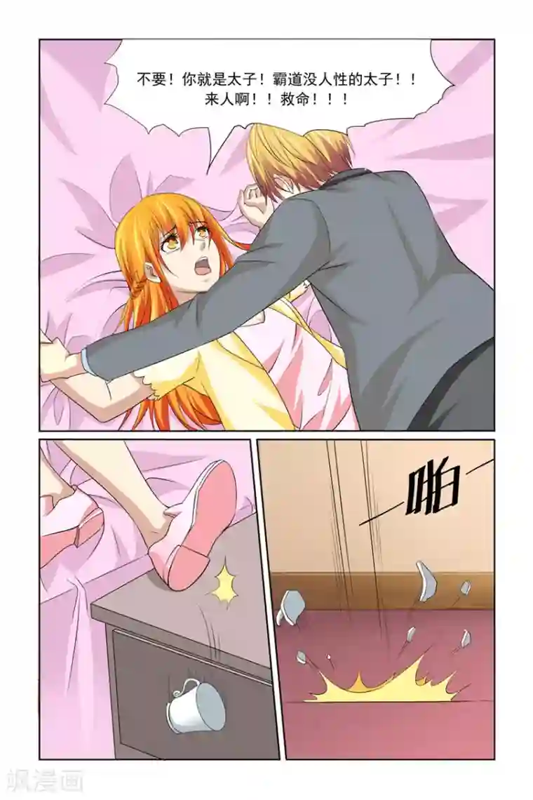 我的黑道男友是太子第44话