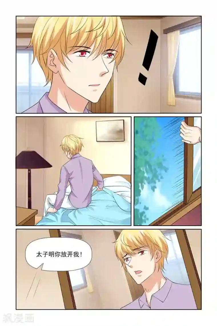 我的黑道男友是太子第44话