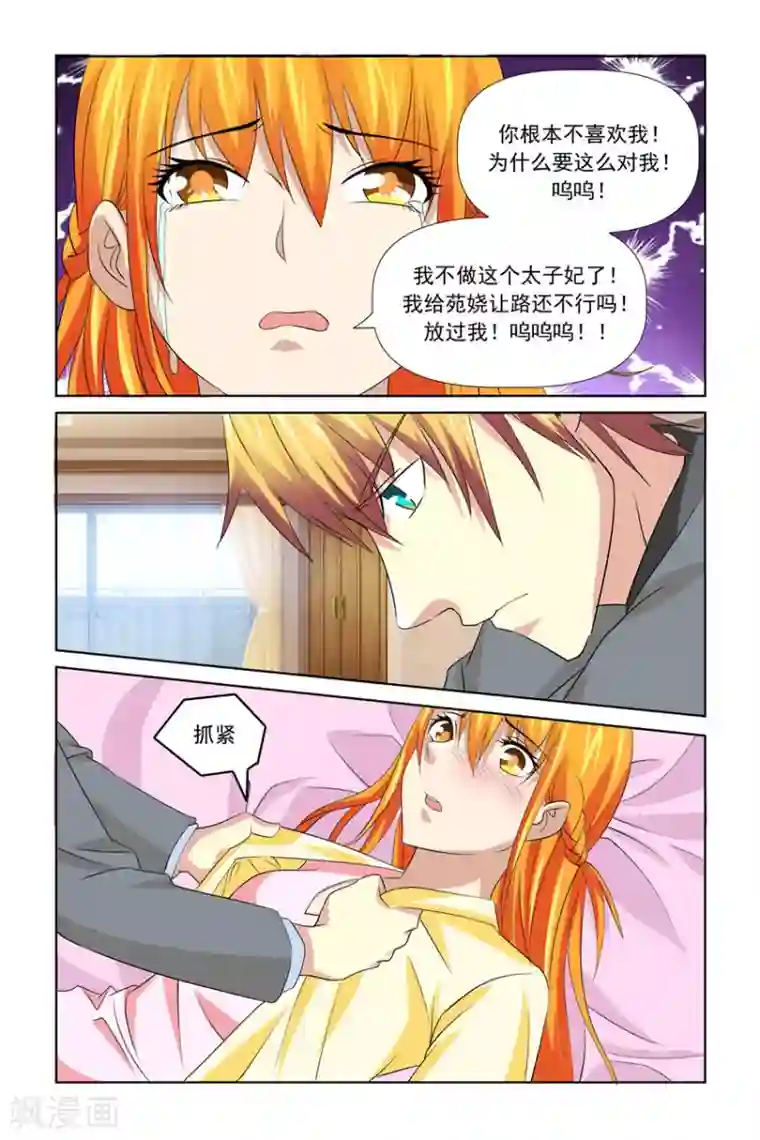 我的黑道男友是太子第44话
