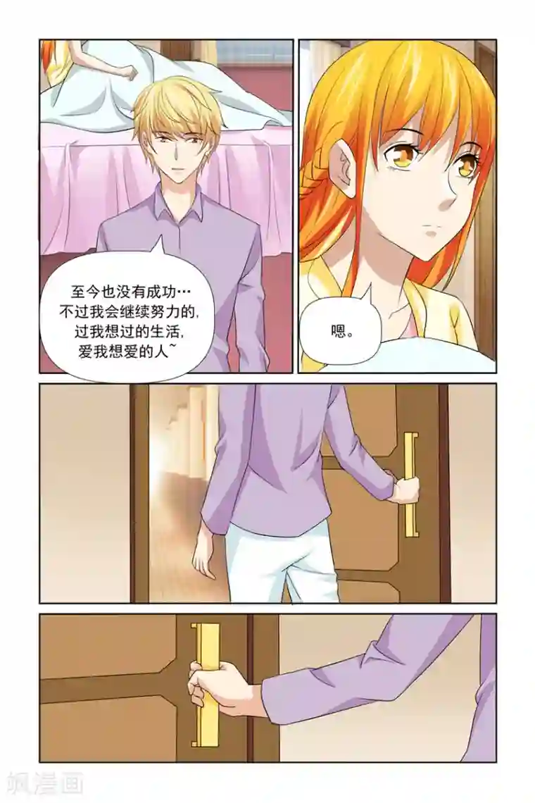 我的黑道男友是太子第45话