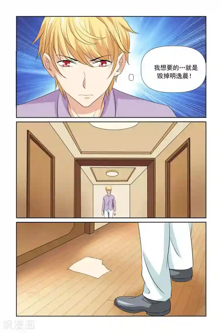 我的黑道男友是太子第45话