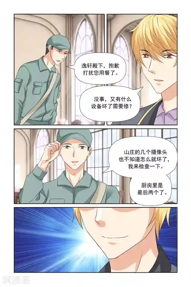我的黑道男友是太子第45话
