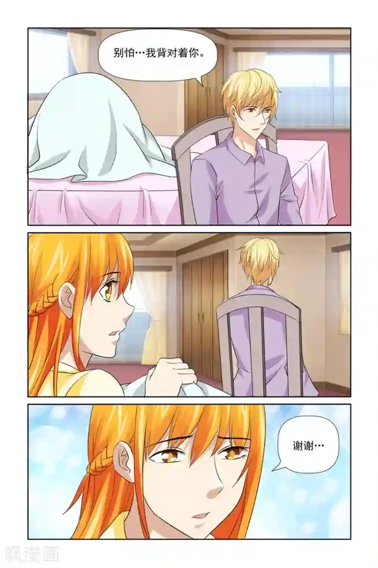 我的黑道男友是太子第45话