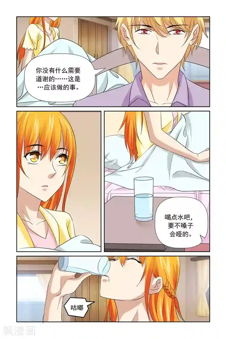 我的黑道男友是太子第45话