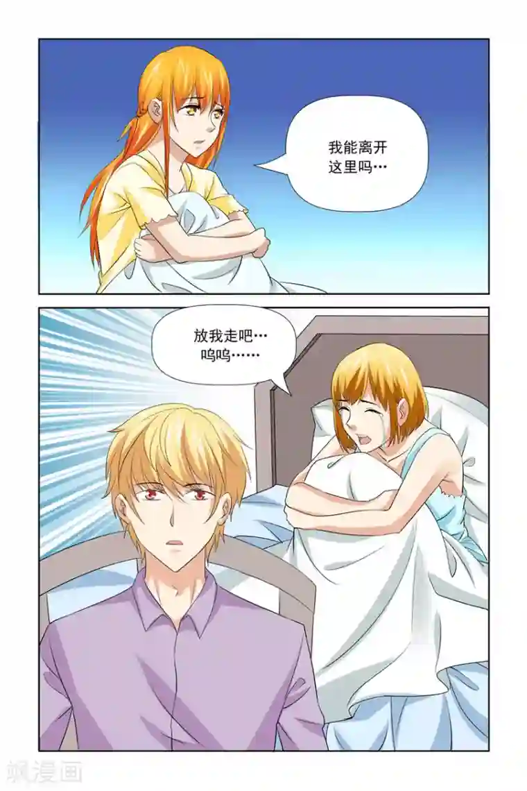 我的黑道男友是太子第45话