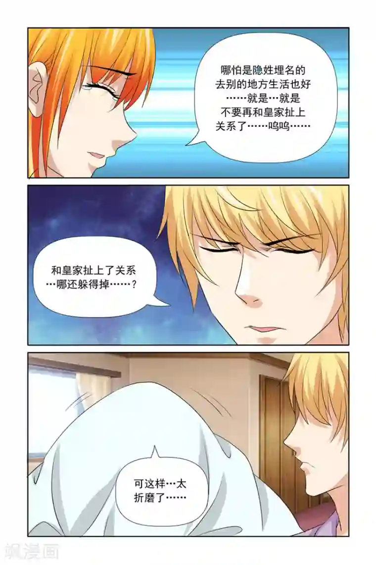 我的黑道男友是太子第45话