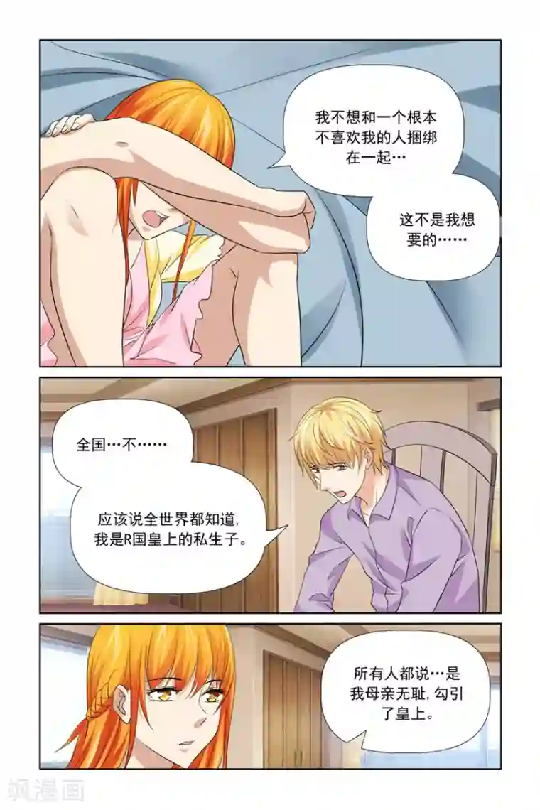 我的黑道男友是太子第45话