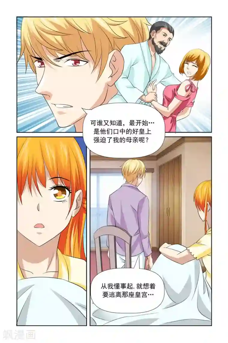 我的黑道男友是太子第45话