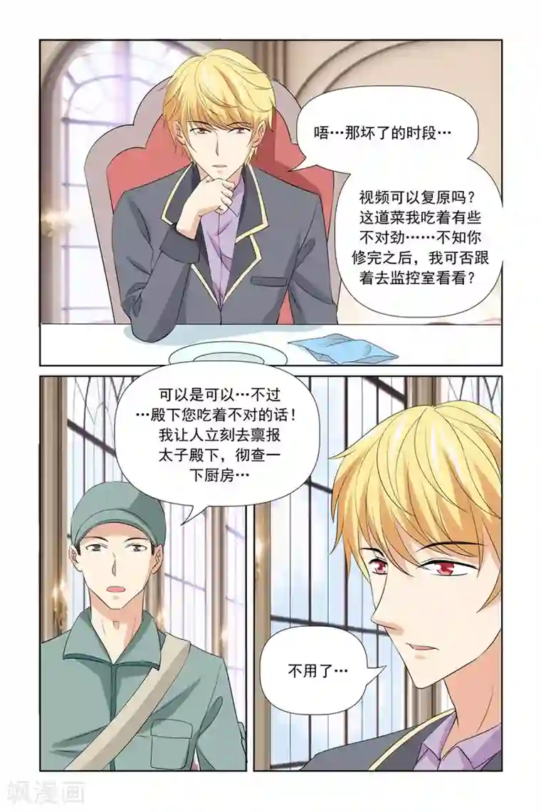 我的黑道男友是太子第46话
