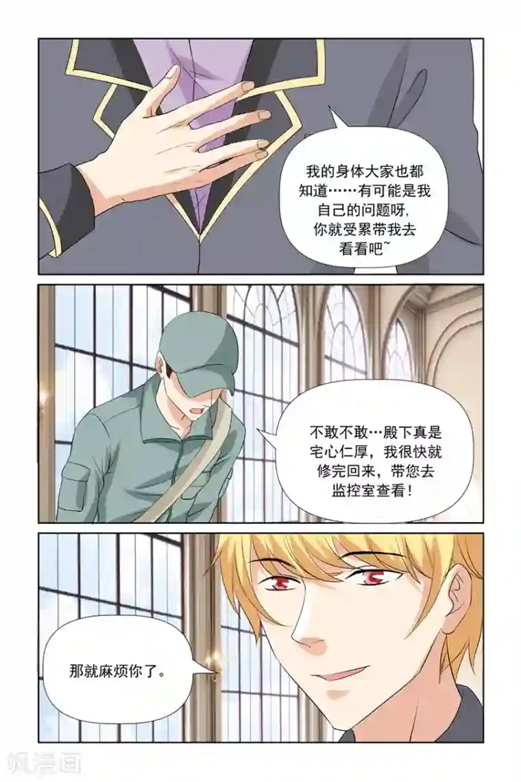 我的黑道男友是太子第46话