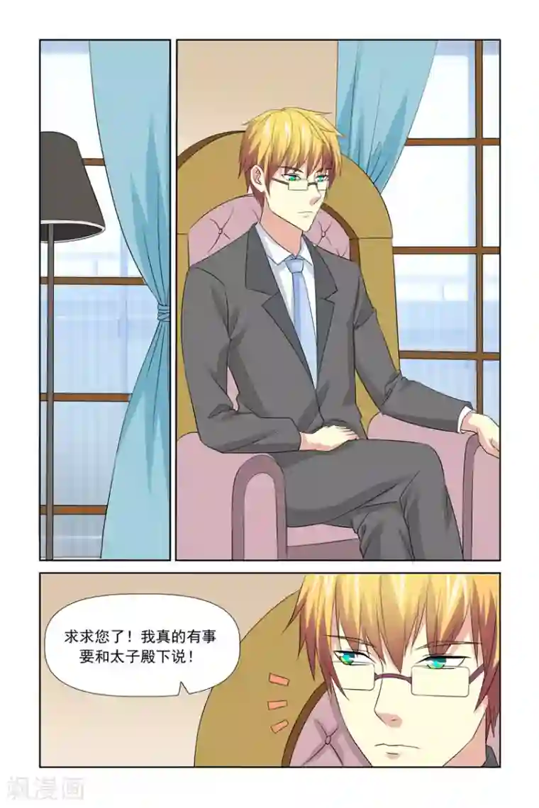我的黑道男友是太子第46话