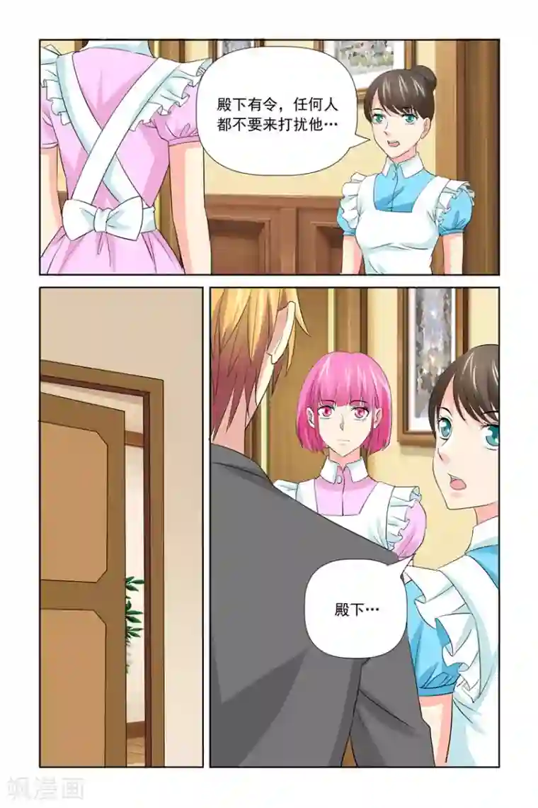 我的黑道男友是太子第46话
