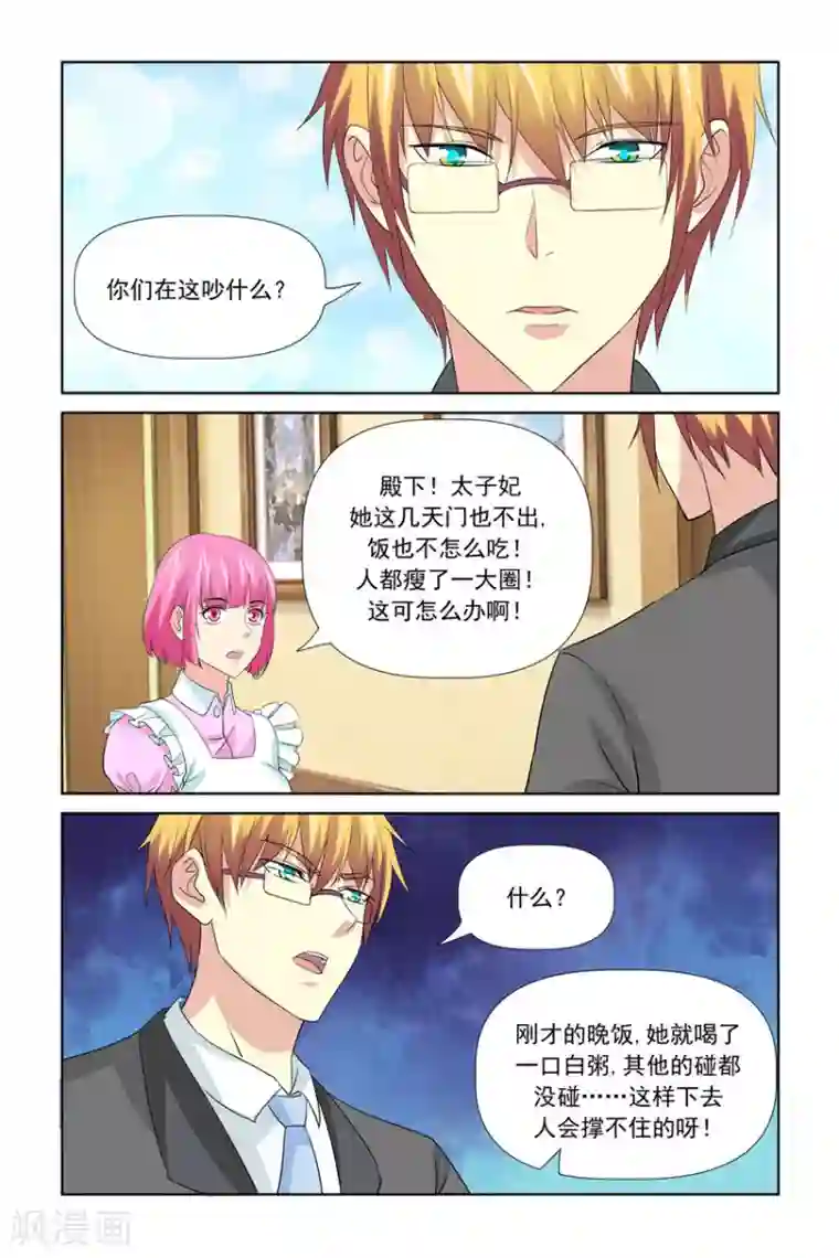 我的黑道男友是太子第46话