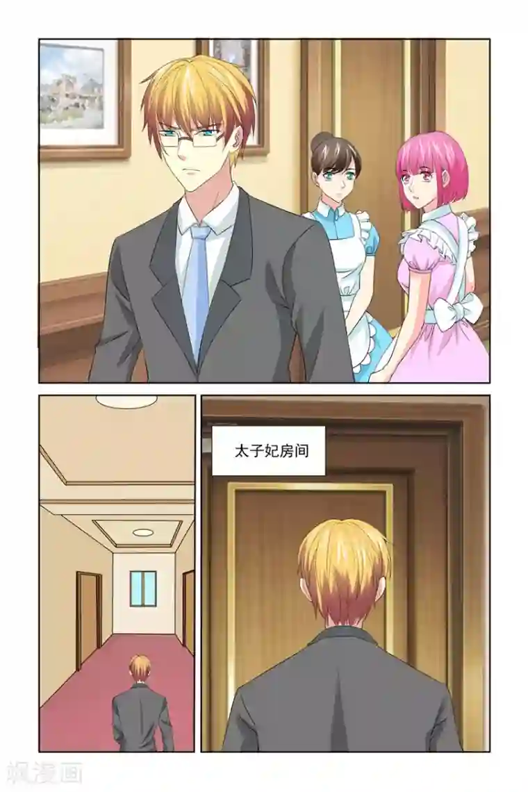 我的黑道男友是太子第46话