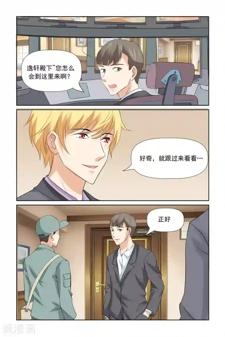 我的黑道男友是太子第46话