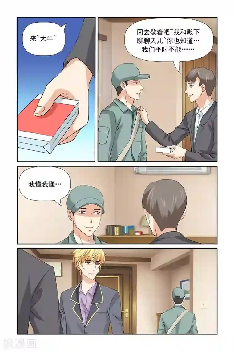 我的黑道男友是太子第46话