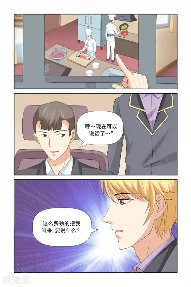 我的黑道男友是太子第46话