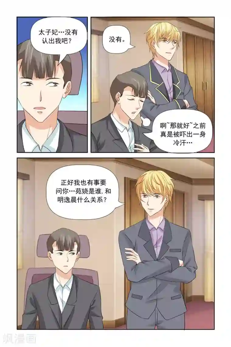 我的黑道男友是太子第46话
