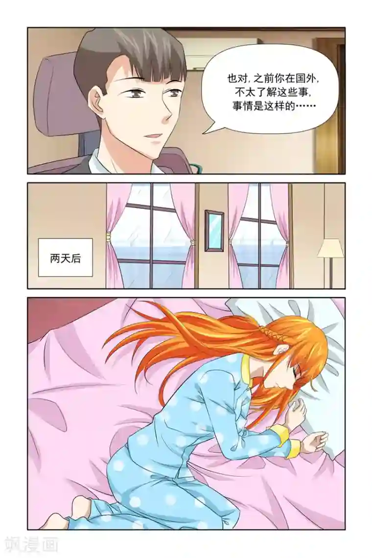 我的黑道男友是太子第46话