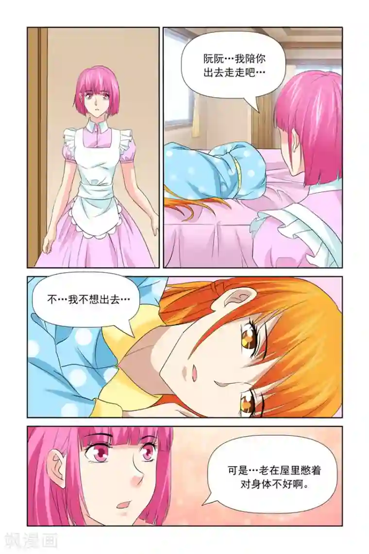 我的黑道男友是太子第46话