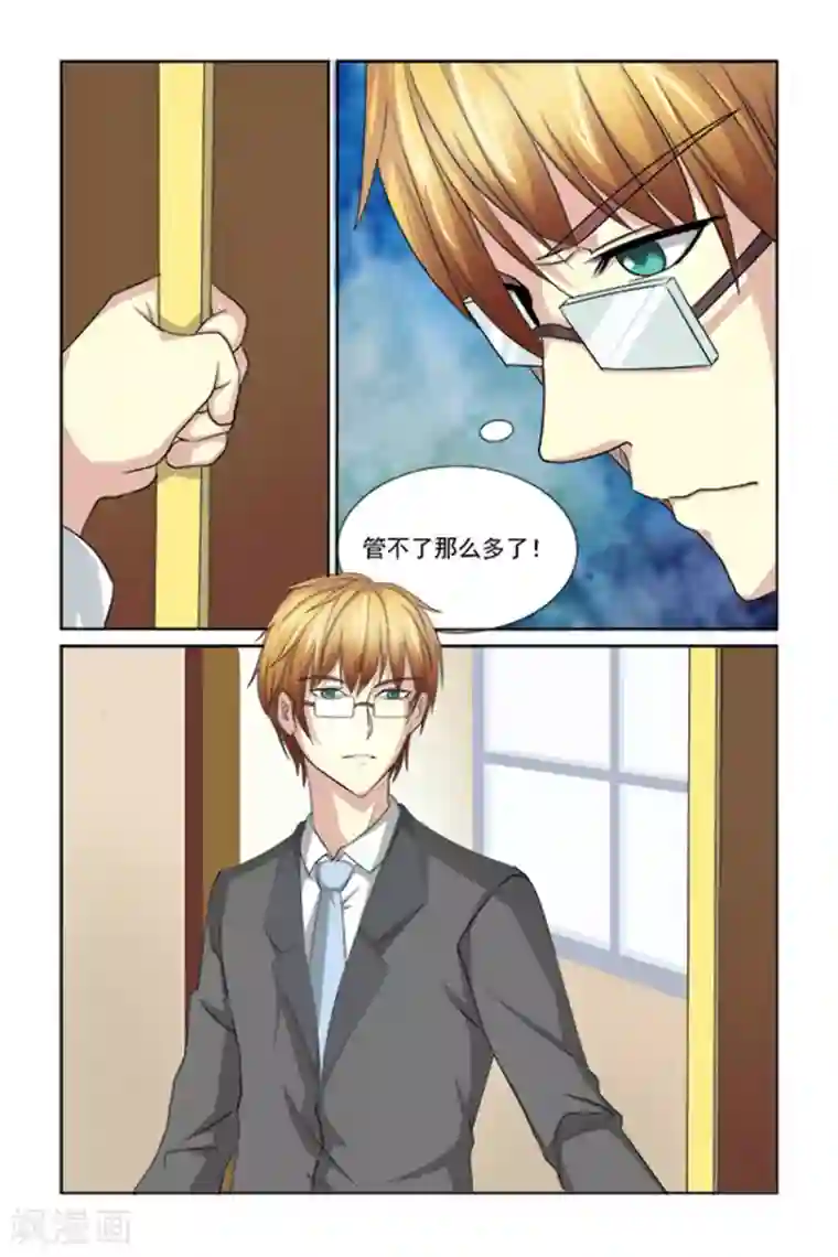 我的黑道男友是太子第47话