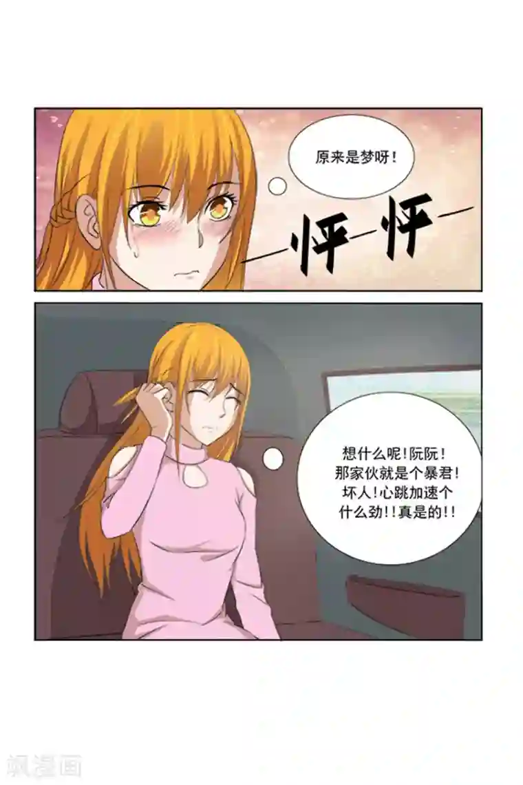我的黑道男友是太子第47话