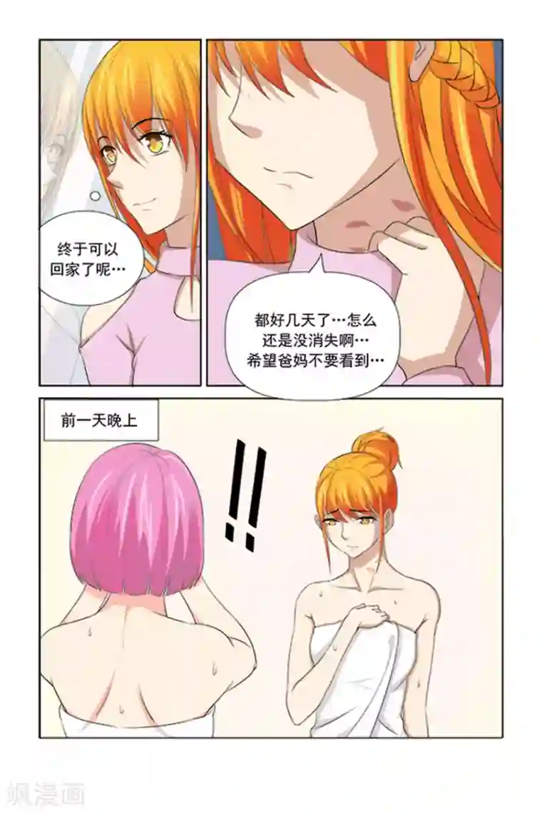 我的黑道男友是太子第47话