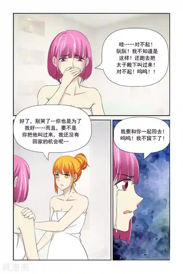 我的黑道男友是太子第47话