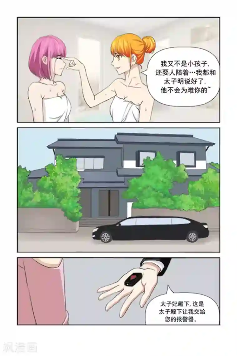 我的黑道男友是太子第47话