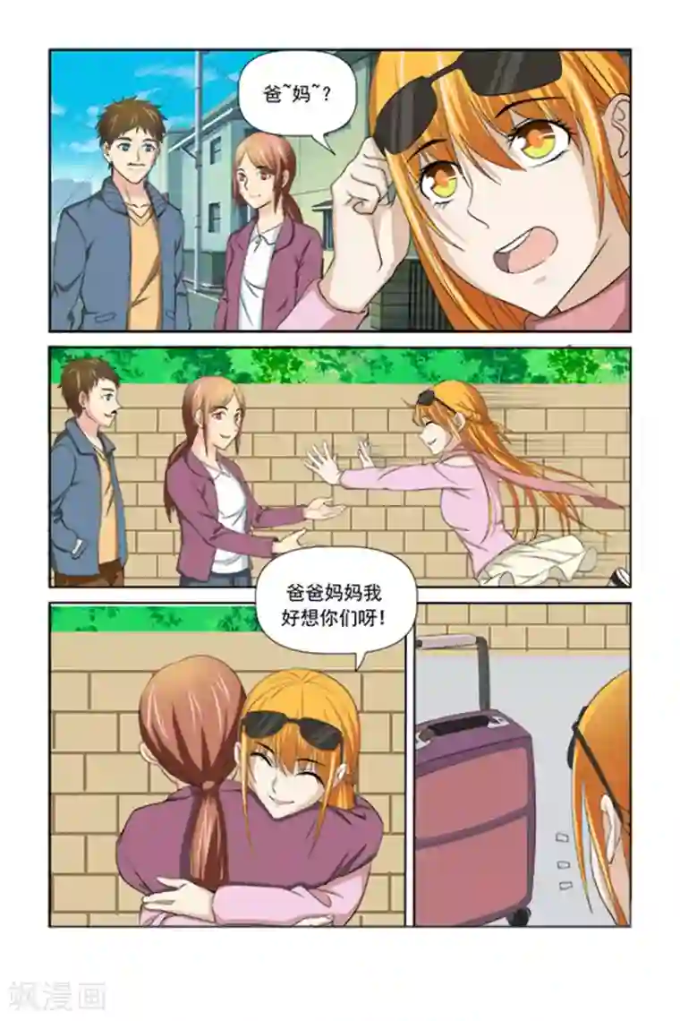 我的黑道男友是太子第47话