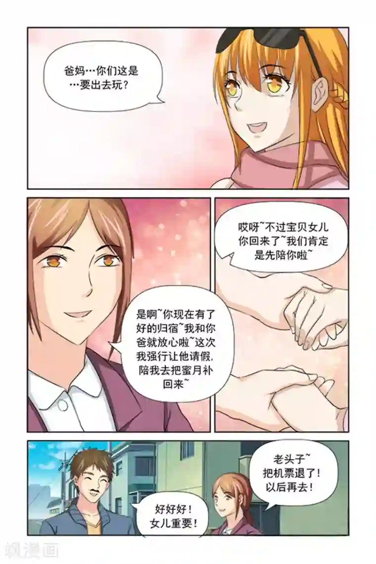 我的黑道男友是太子第47话