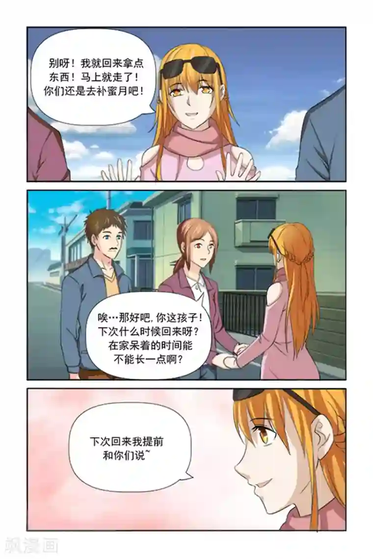 我的黑道男友是太子第47话