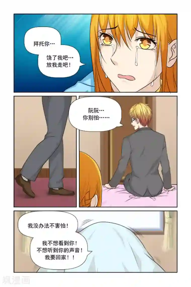 我的黑道男友是太子第47话
