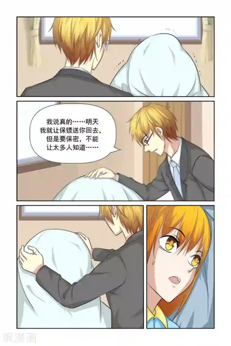 我的黑道男友是太子第47话