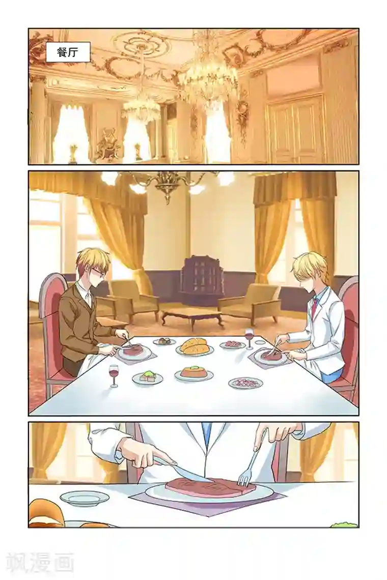 我的黑道男友是太子第48话