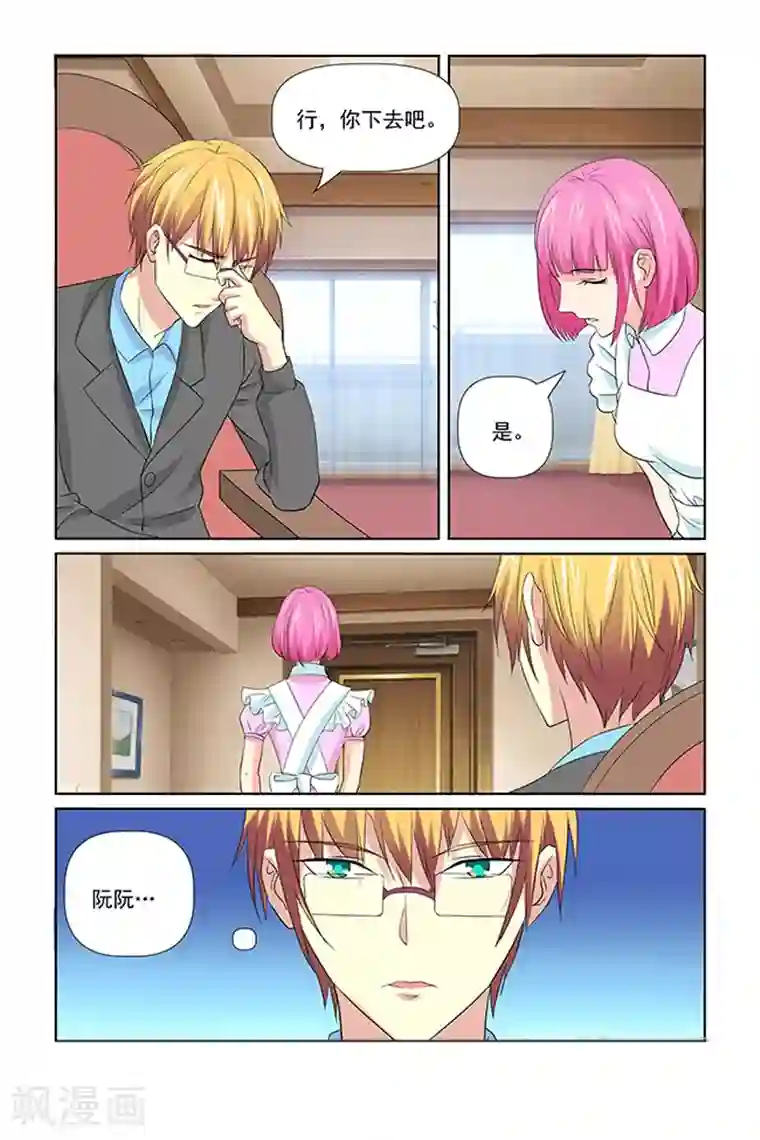我的黑道男友是太子第48话