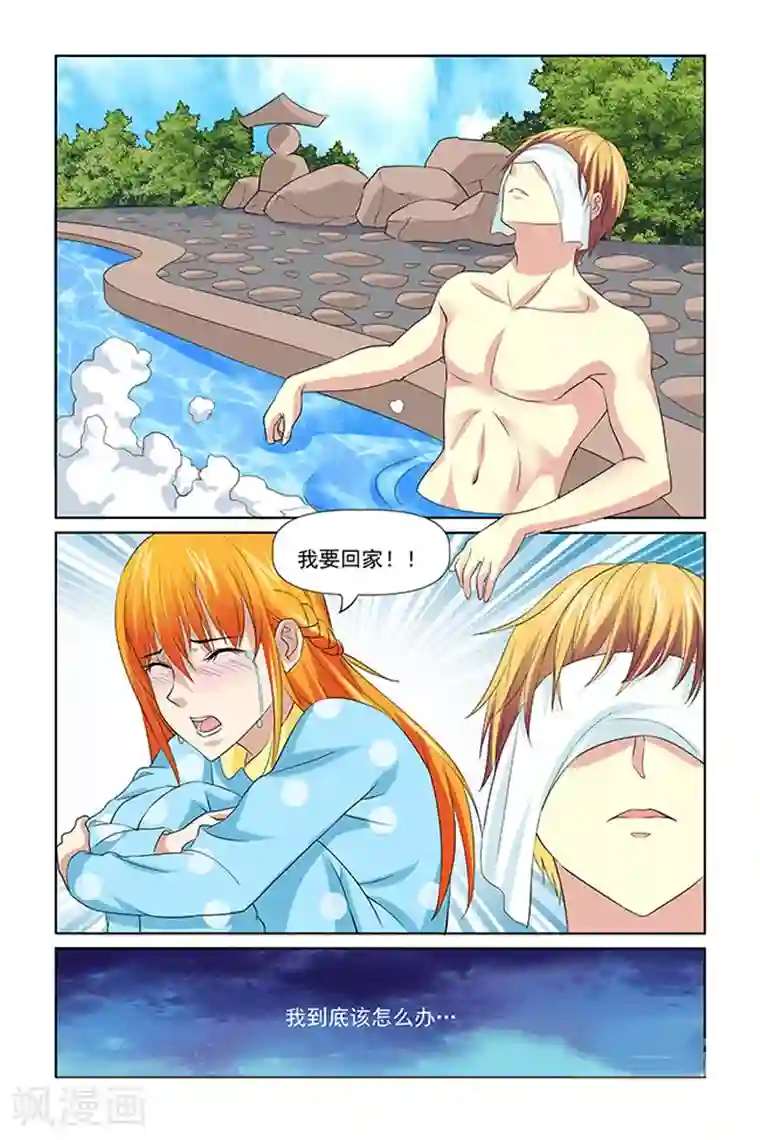 我的黑道男友是太子第48话