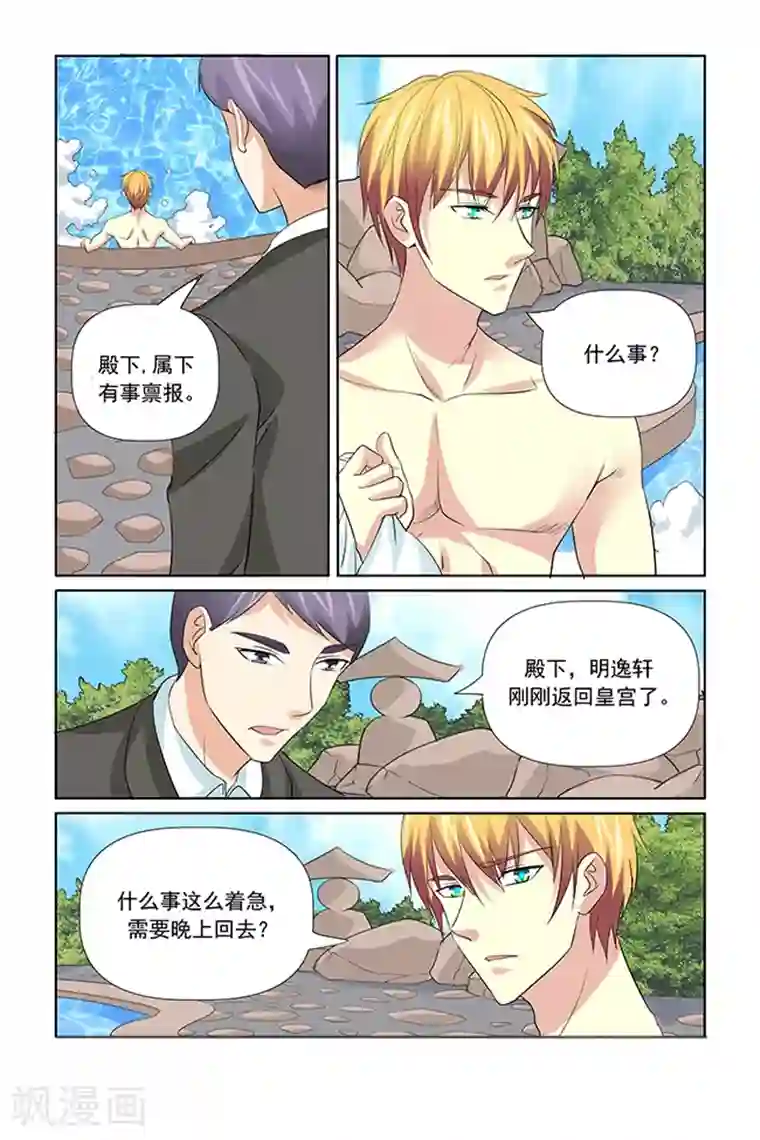 我的黑道男友是太子第48话