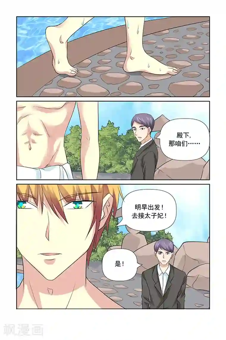 我的黑道男友是太子第48话