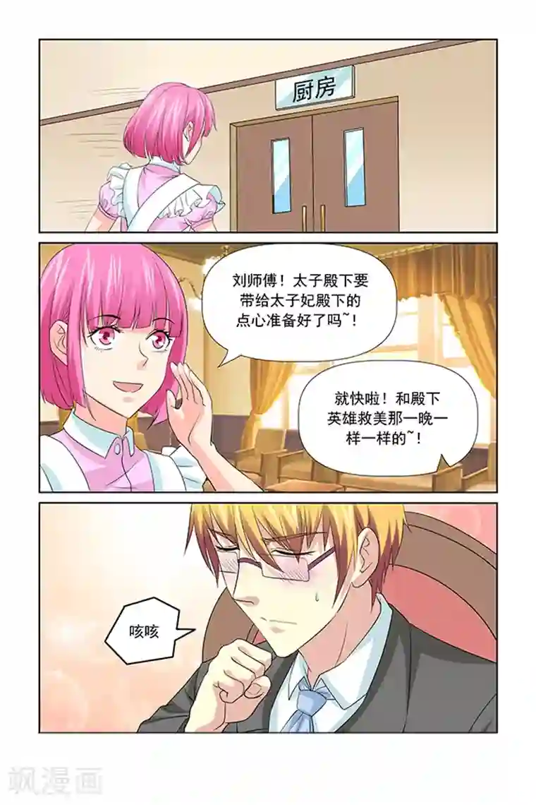 我的黑道男友是太子第48话