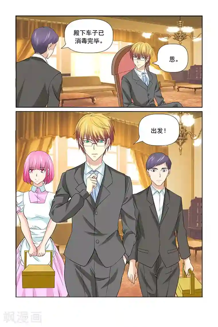 我的黑道男友是太子第48话