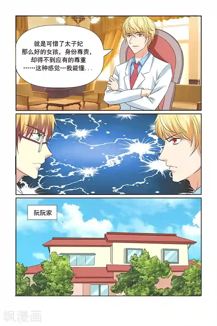 我的黑道男友是太子第48话