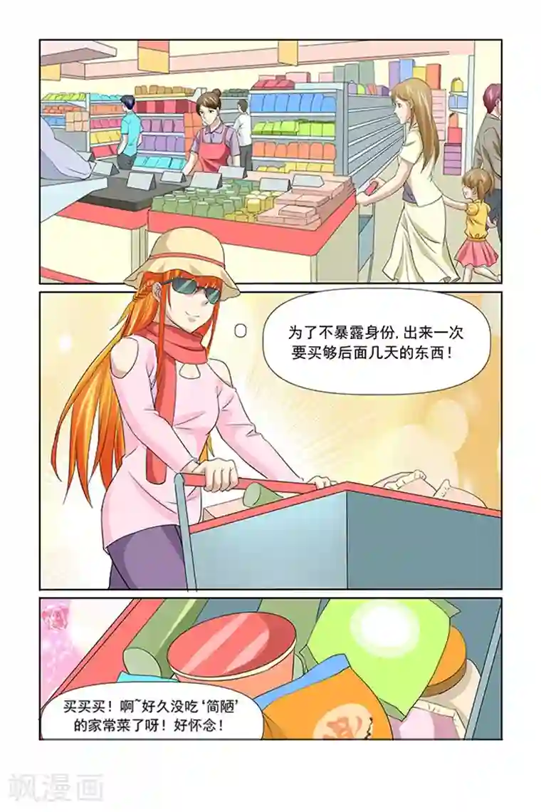 我的黑道男友是太子第48话