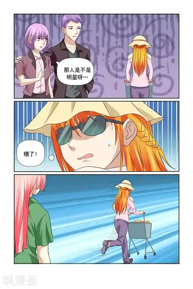 我的黑道男友是太子第48话