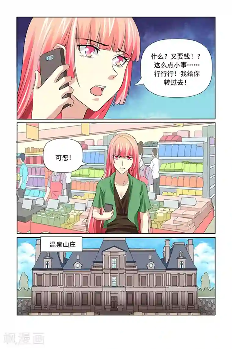 我的黑道男友是太子第48话