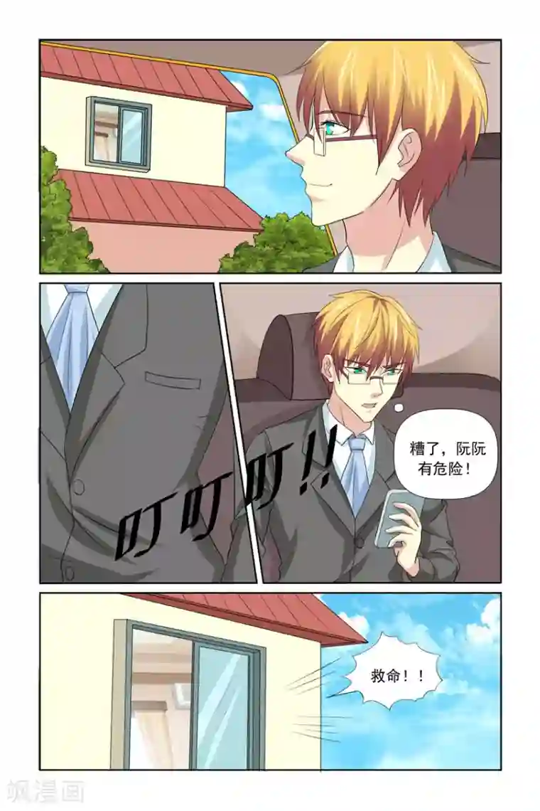 我的黑道男友是太子第49话