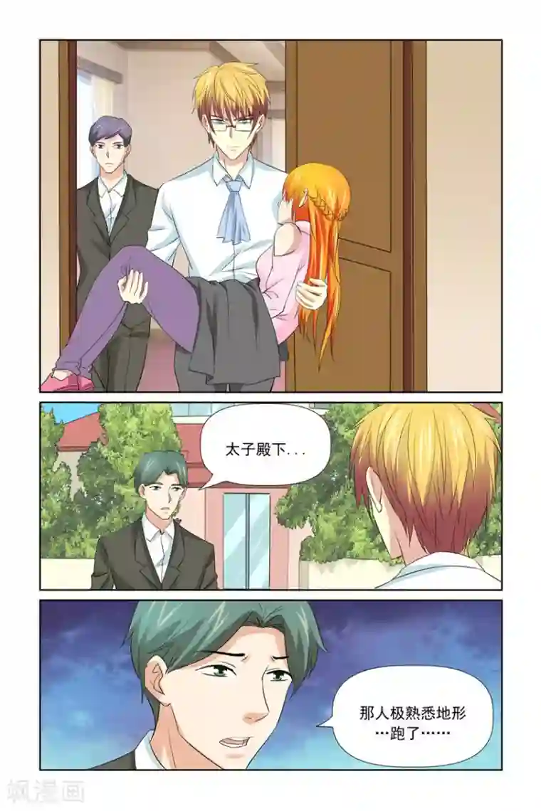 我的黑道男友是太子第49话